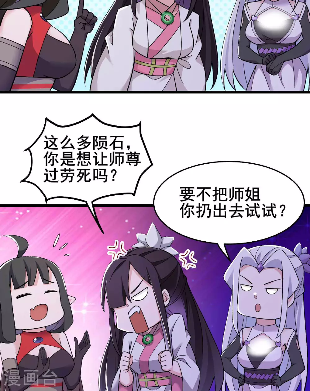 第213话 长生秘境第一关 第20页