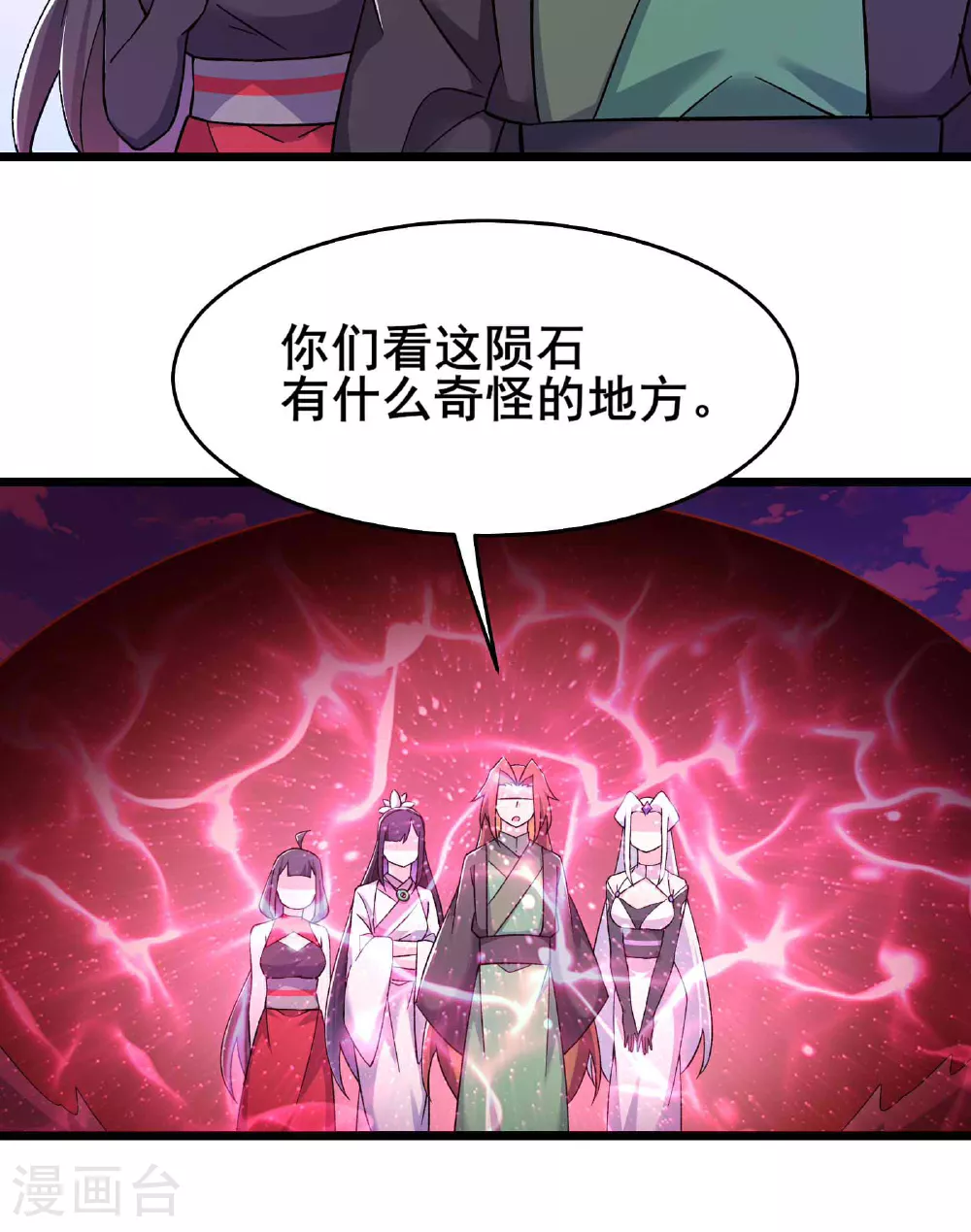 第213话 长生秘境第一关 第22页