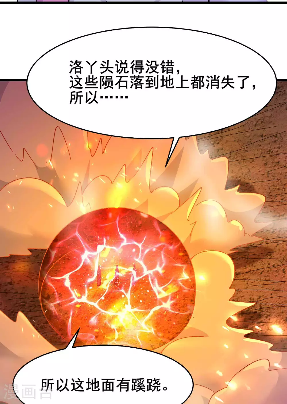第213话 长生秘境第一关 第25页
