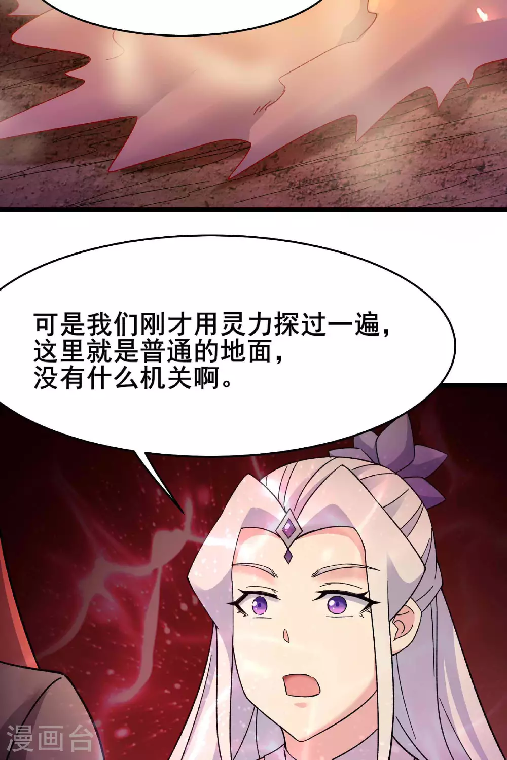 第213话 长生秘境第一关 第26页