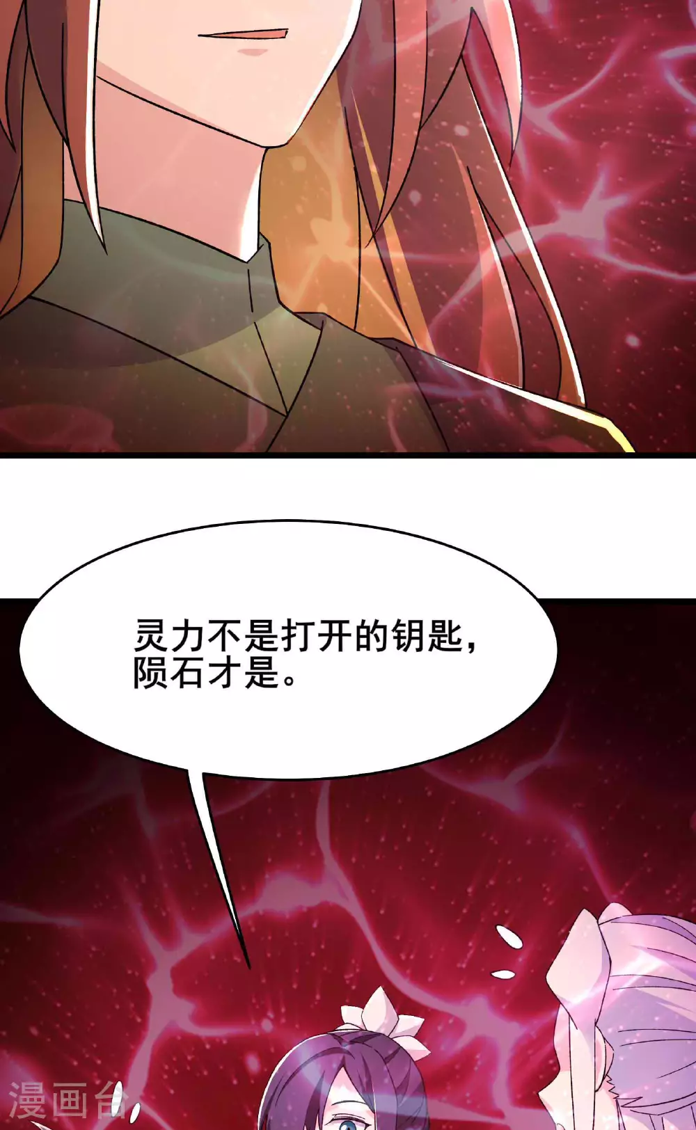 第213话 长生秘境第一关 第28页