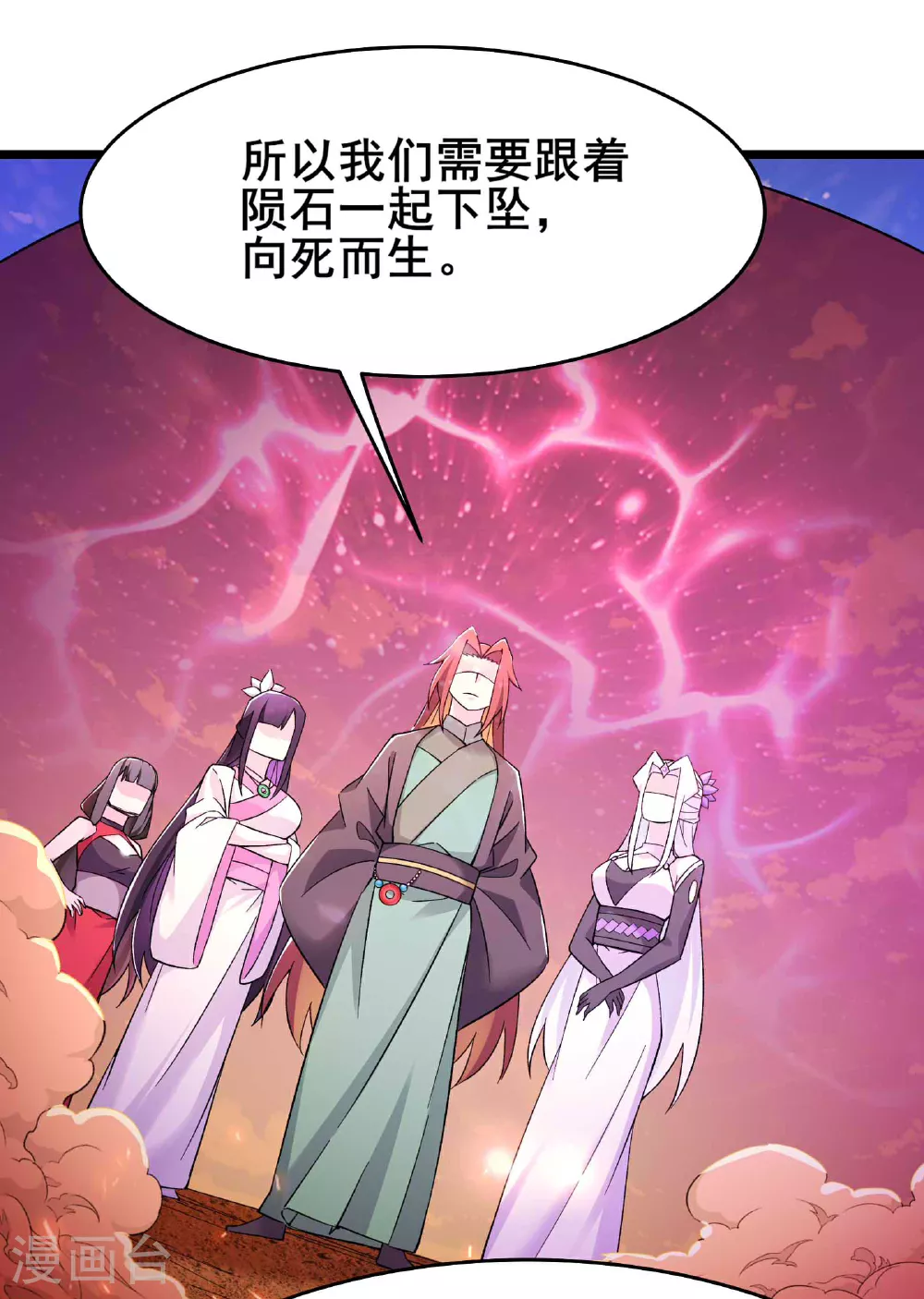 第213话 长生秘境第一关 第30页