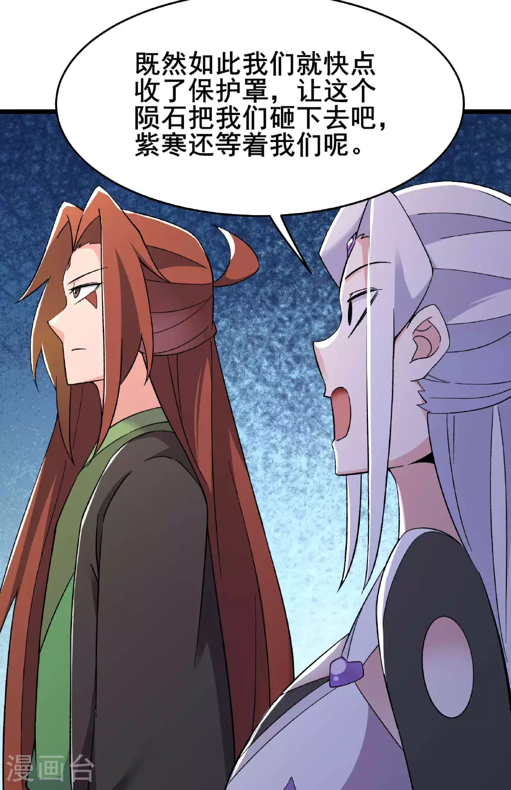 第213话 长生秘境第一关 第32页