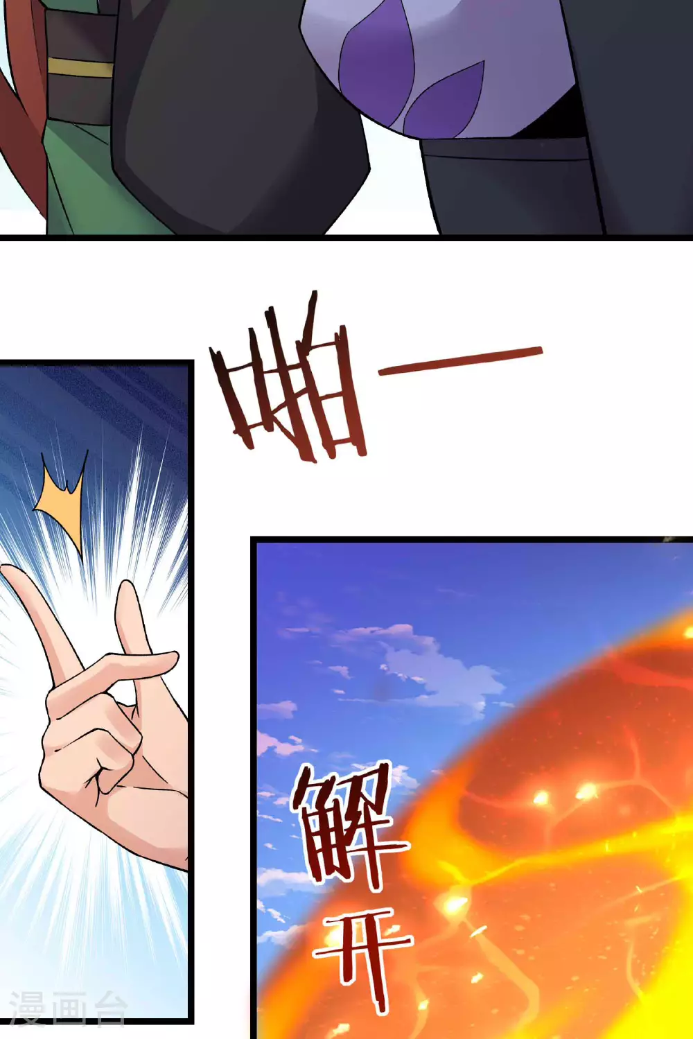第213话 长生秘境第一关 第33页