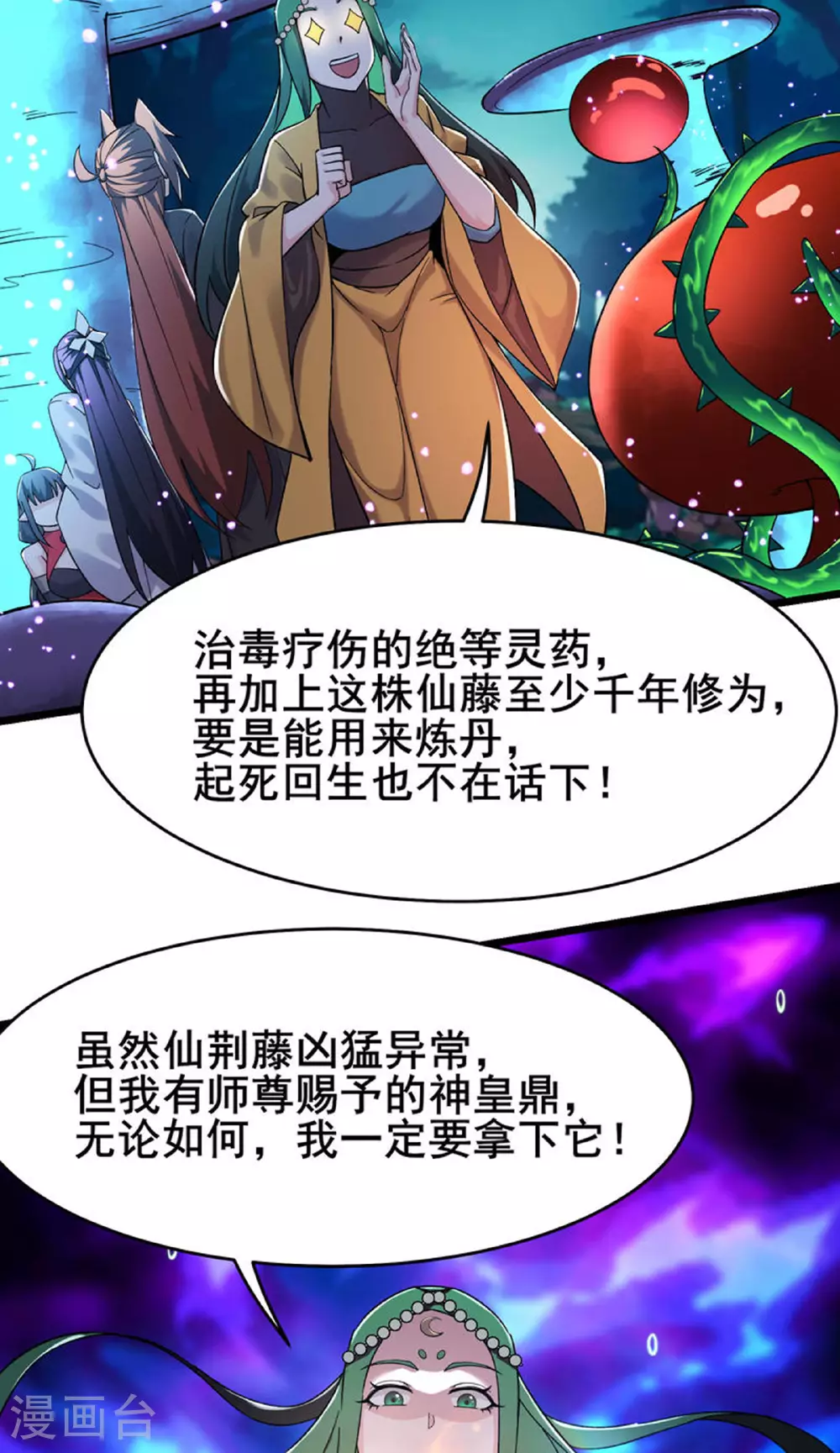 第214话 宁神子的妹妹？ 第4页