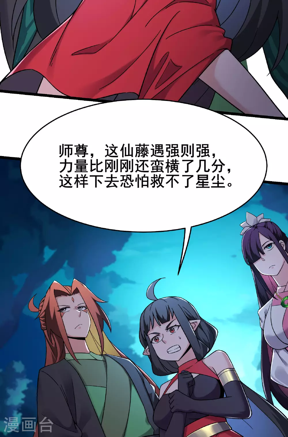 第214话 宁神子的妹妹？ 第15页
