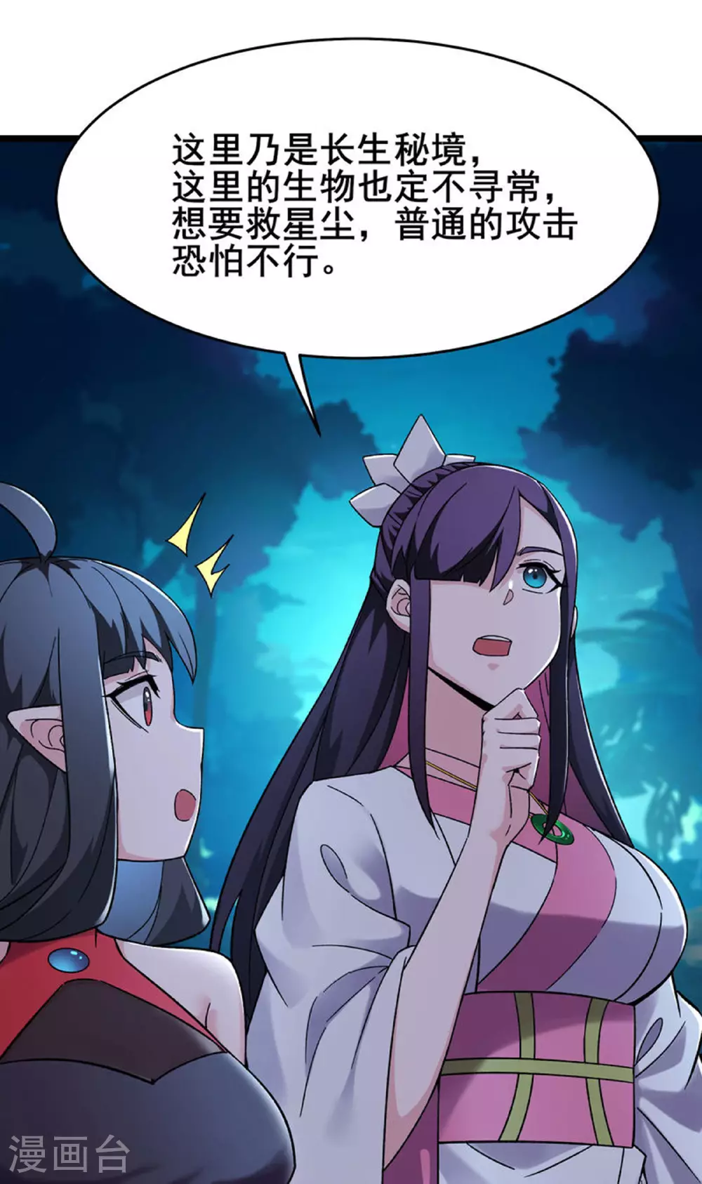 第214话 宁神子的妹妹？ 第17页