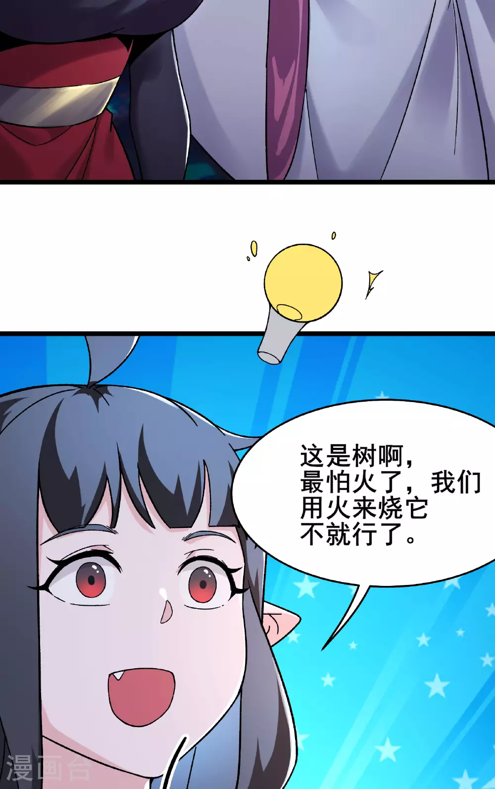 第214话 宁神子的妹妹？ 第18页