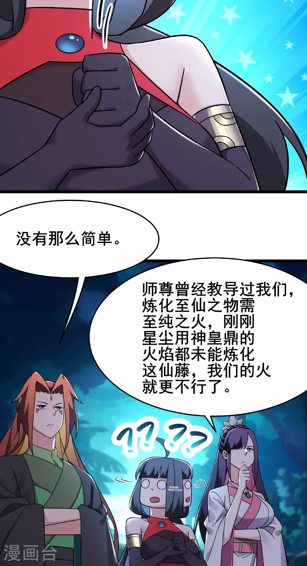 第214话 宁神子的妹妹？ 第19页