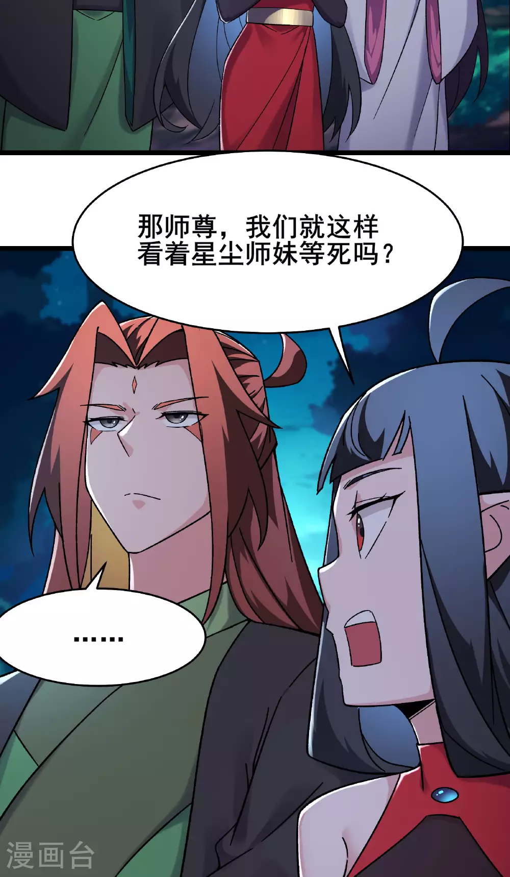 第214话 宁神子的妹妹？ 第20页