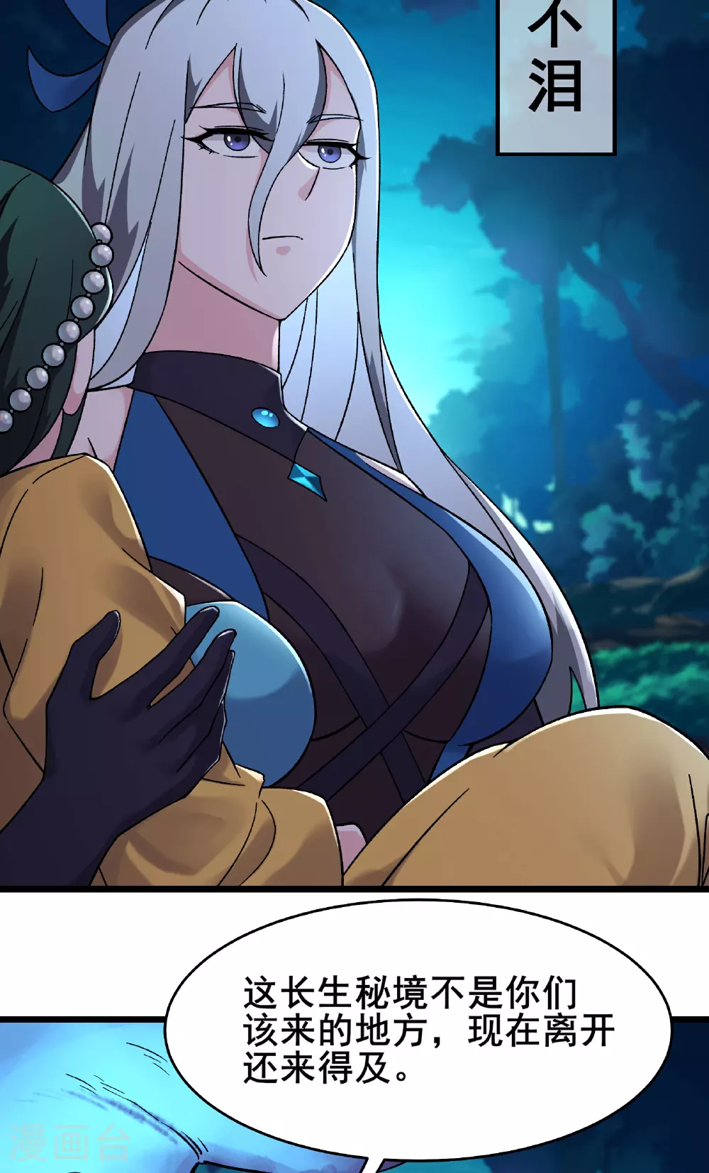 第214话 宁神子的妹妹？ 第25页