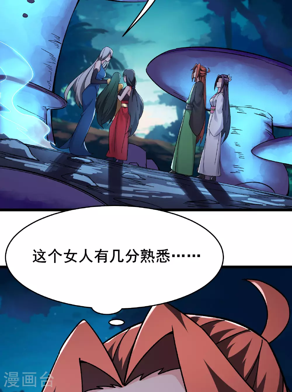 第214话 宁神子的妹妹？ 第26页