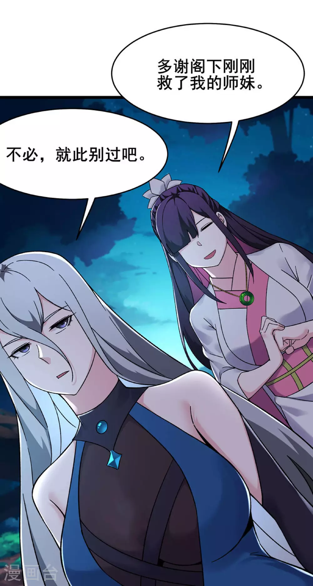 第214话 宁神子的妹妹？ 第28页
