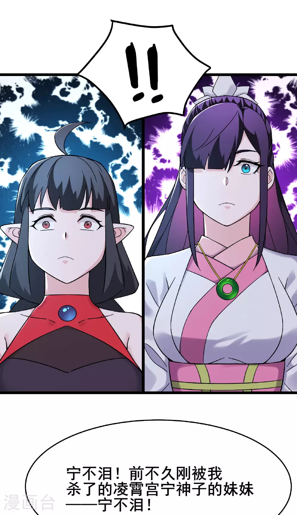 第214话 宁神子的妹妹？ 第32页