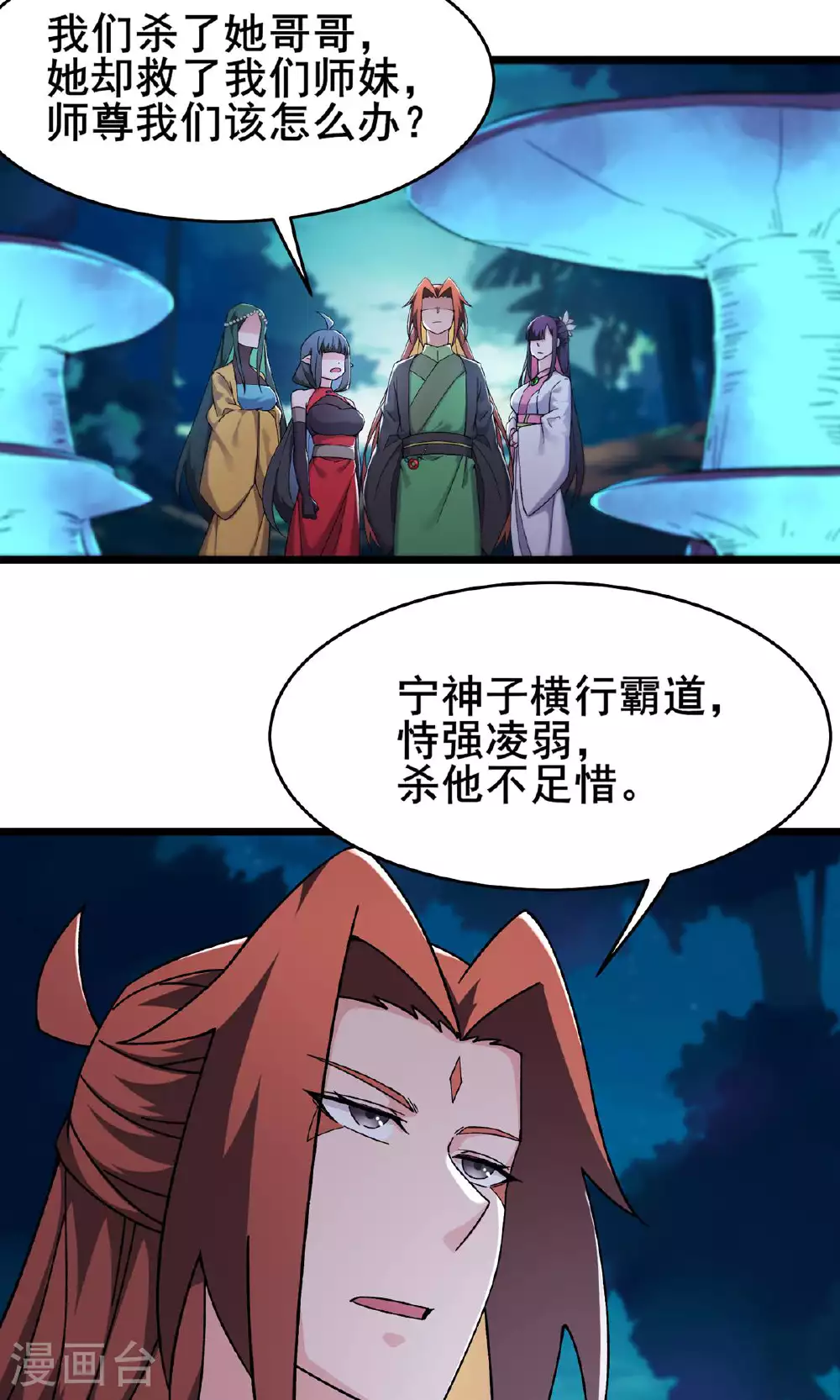 第215话 是恩人还是敌人？ 第2页