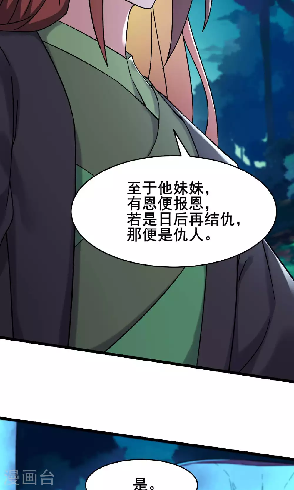 第215话 是恩人还是敌人？ 第3页