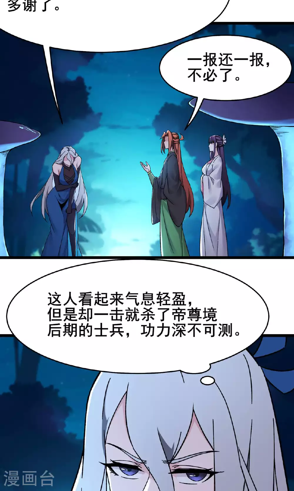 第215话 是恩人还是敌人？ 第35页