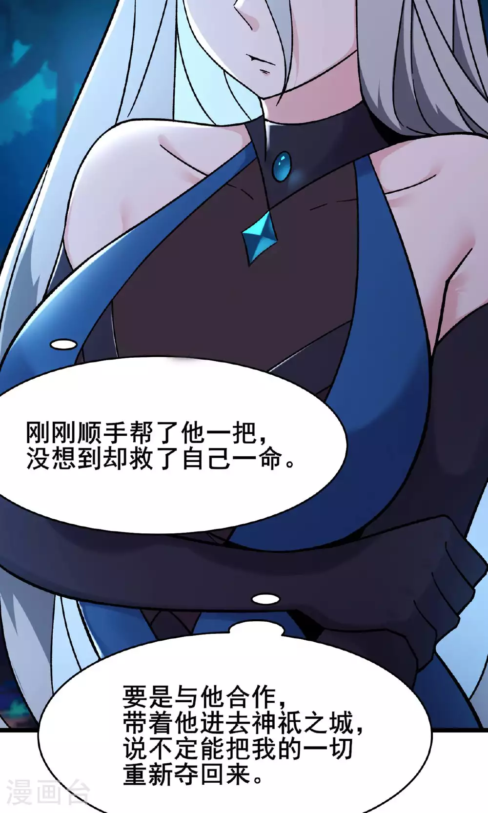 第215话 是恩人还是敌人？ 第36页