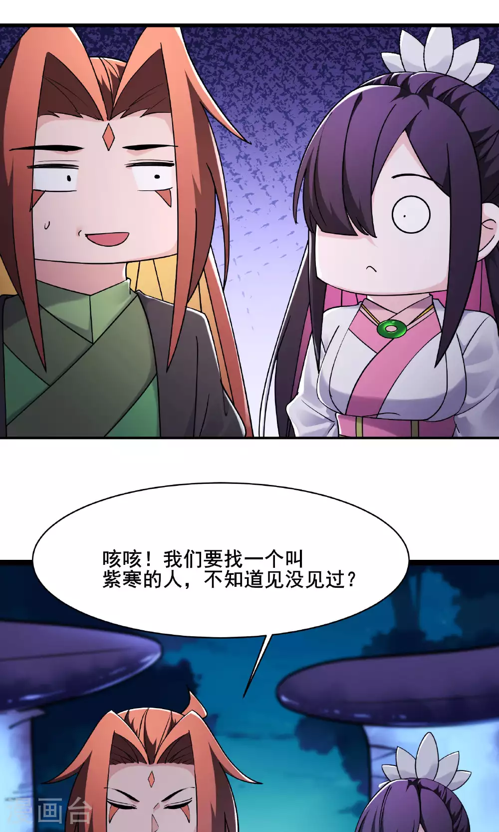 第216话 神碉之城 第2页