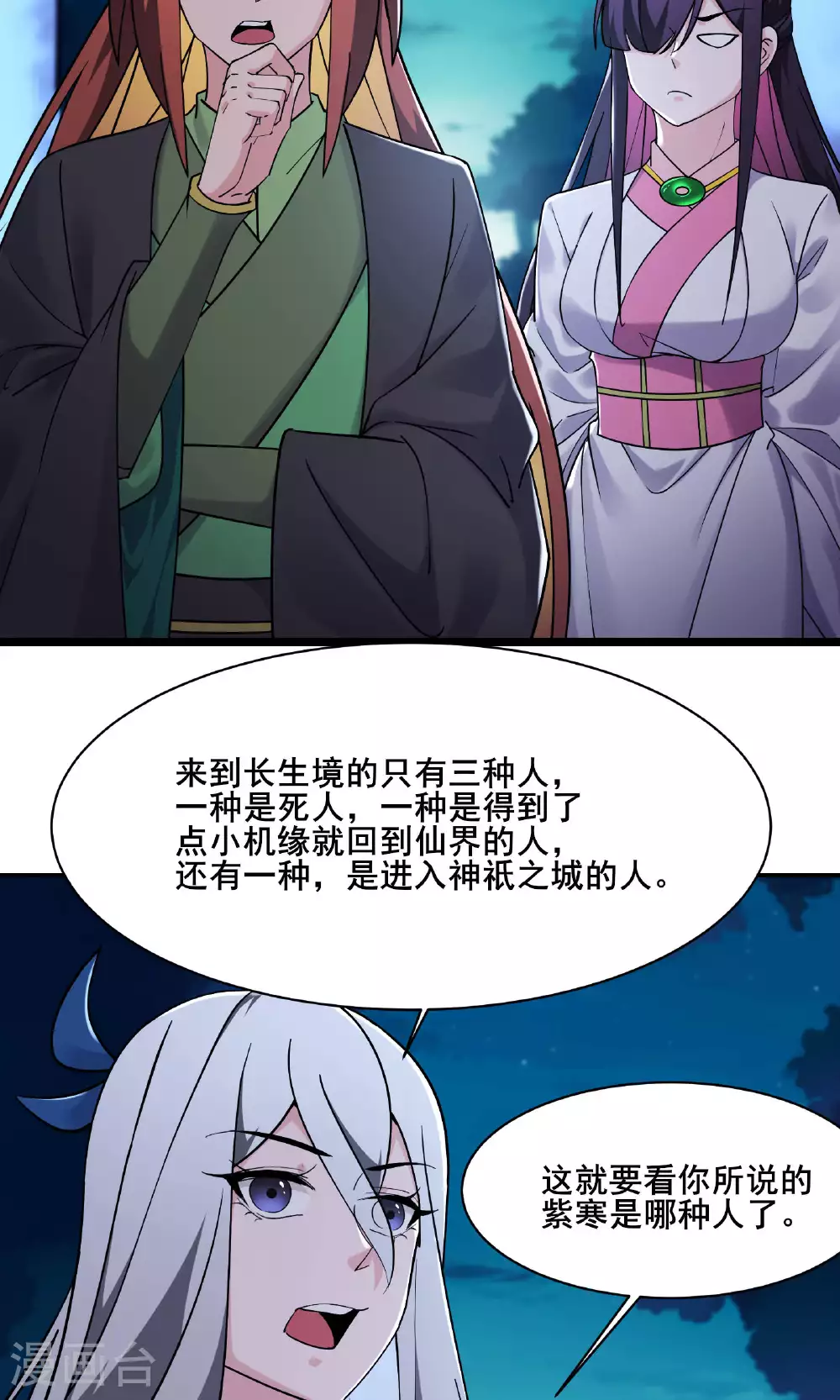 第216话 神碉之城 第3页