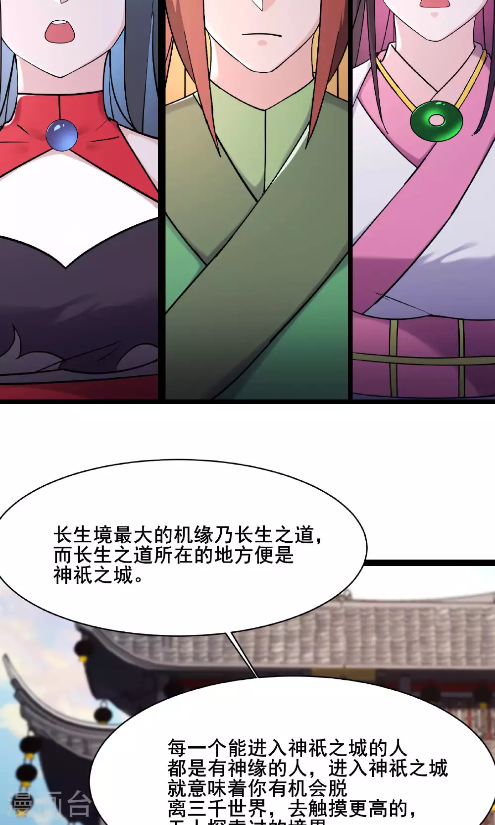 第216话 神碉之城 第5页