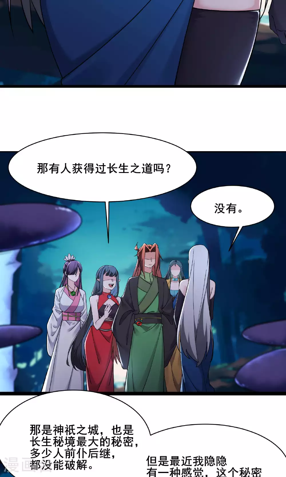 第216话 神碉之城 第8页