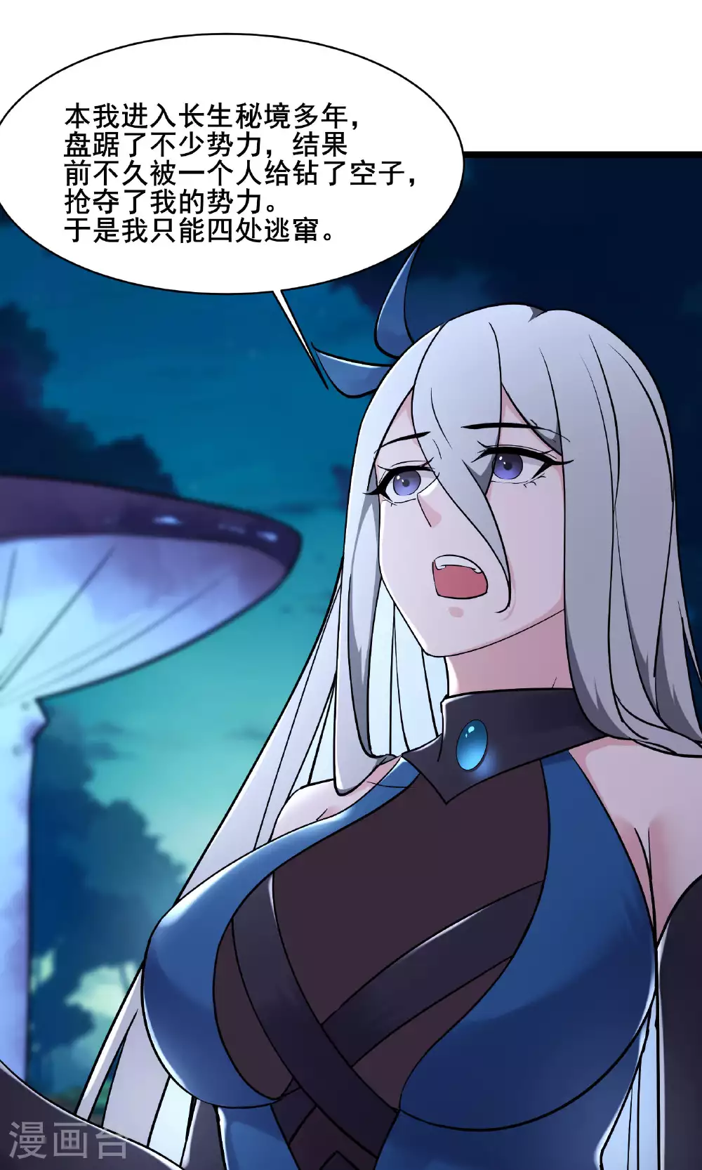 第216话 神碉之城 第10页