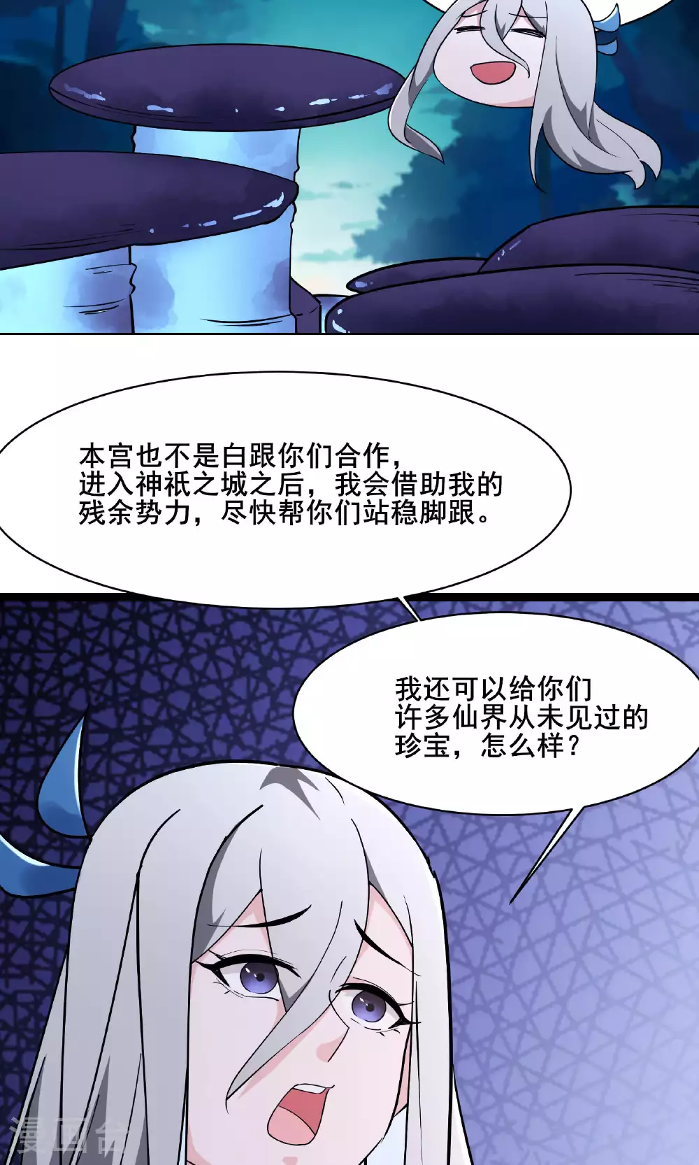 第216话 神碉之城 第20页