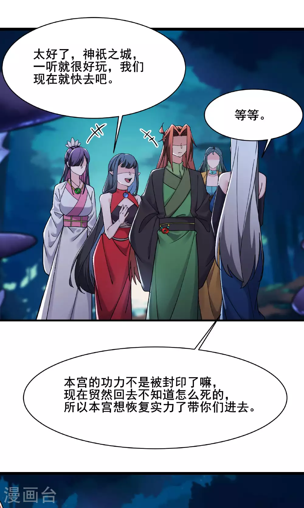 第216话 神碉之城 第23页