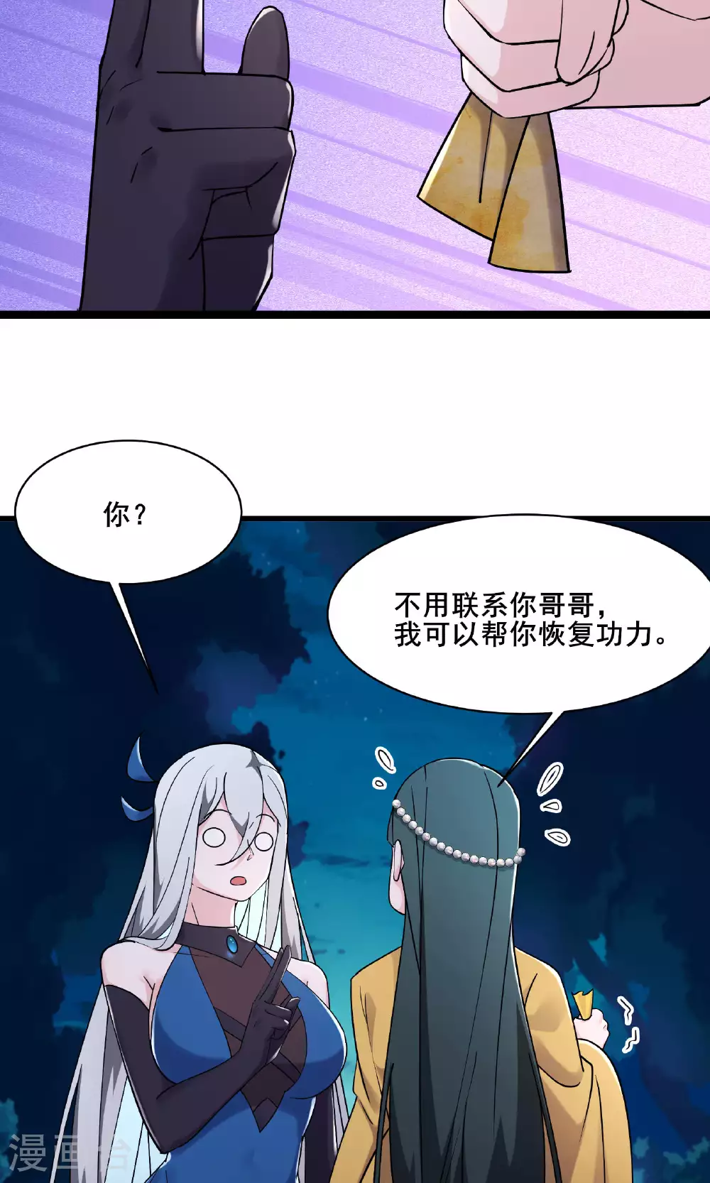 第216话 神碉之城 第29页