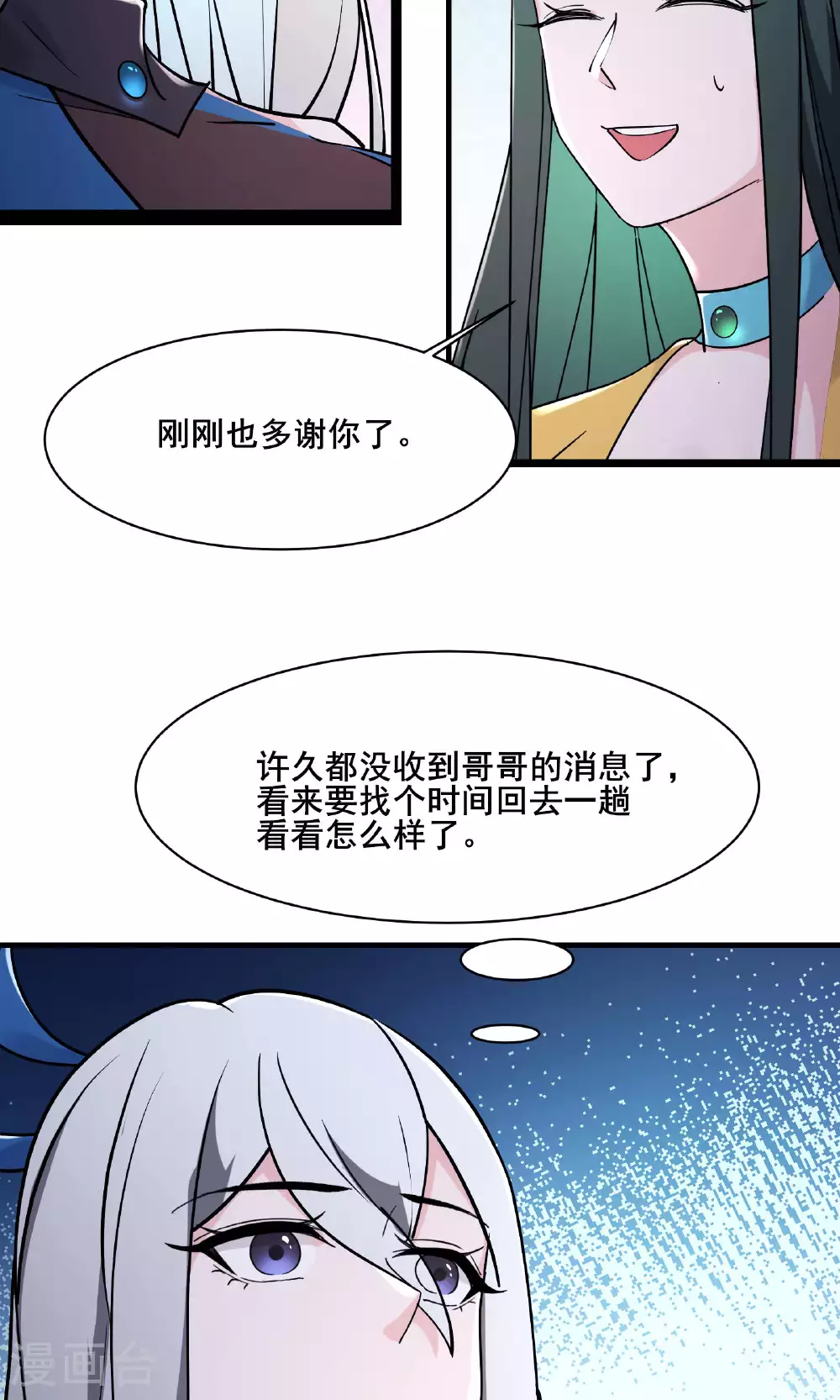 第216话 神碉之城 第32页