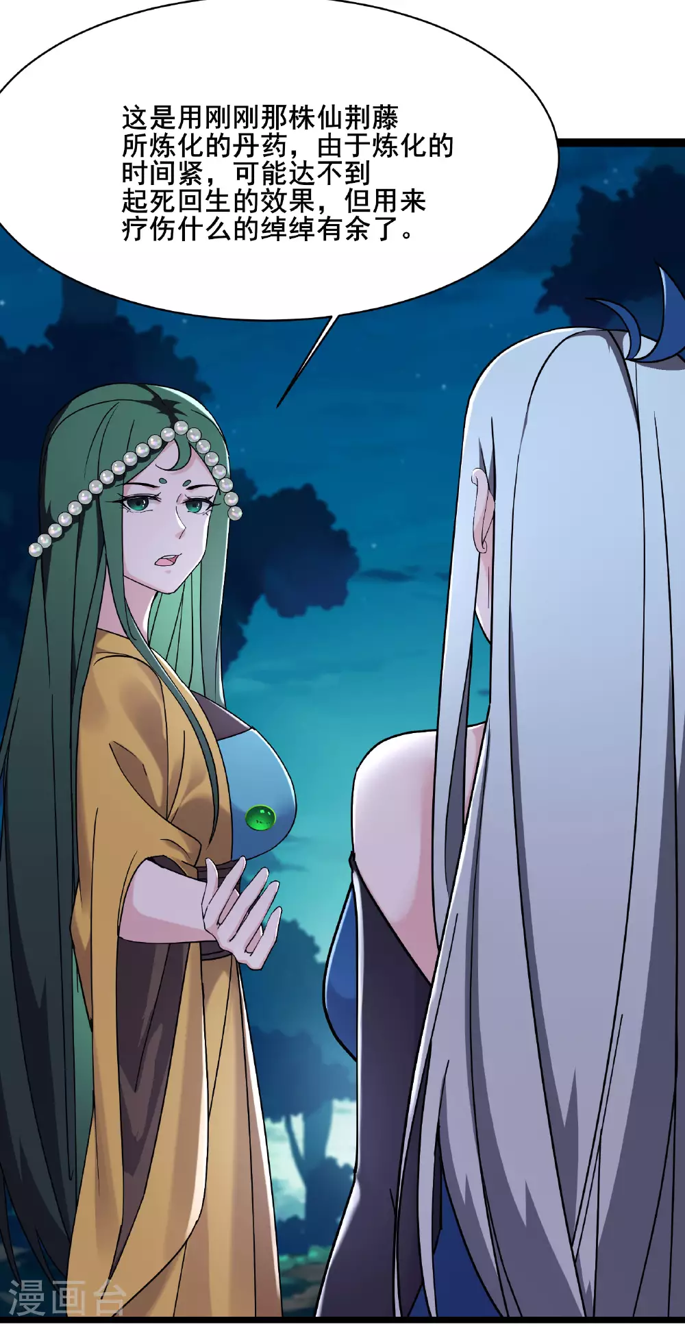 第217话 合作 第3页