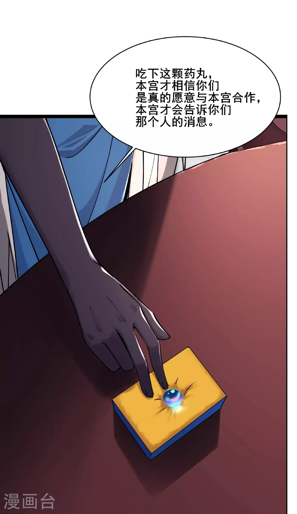 第218话 破她根基 第2页