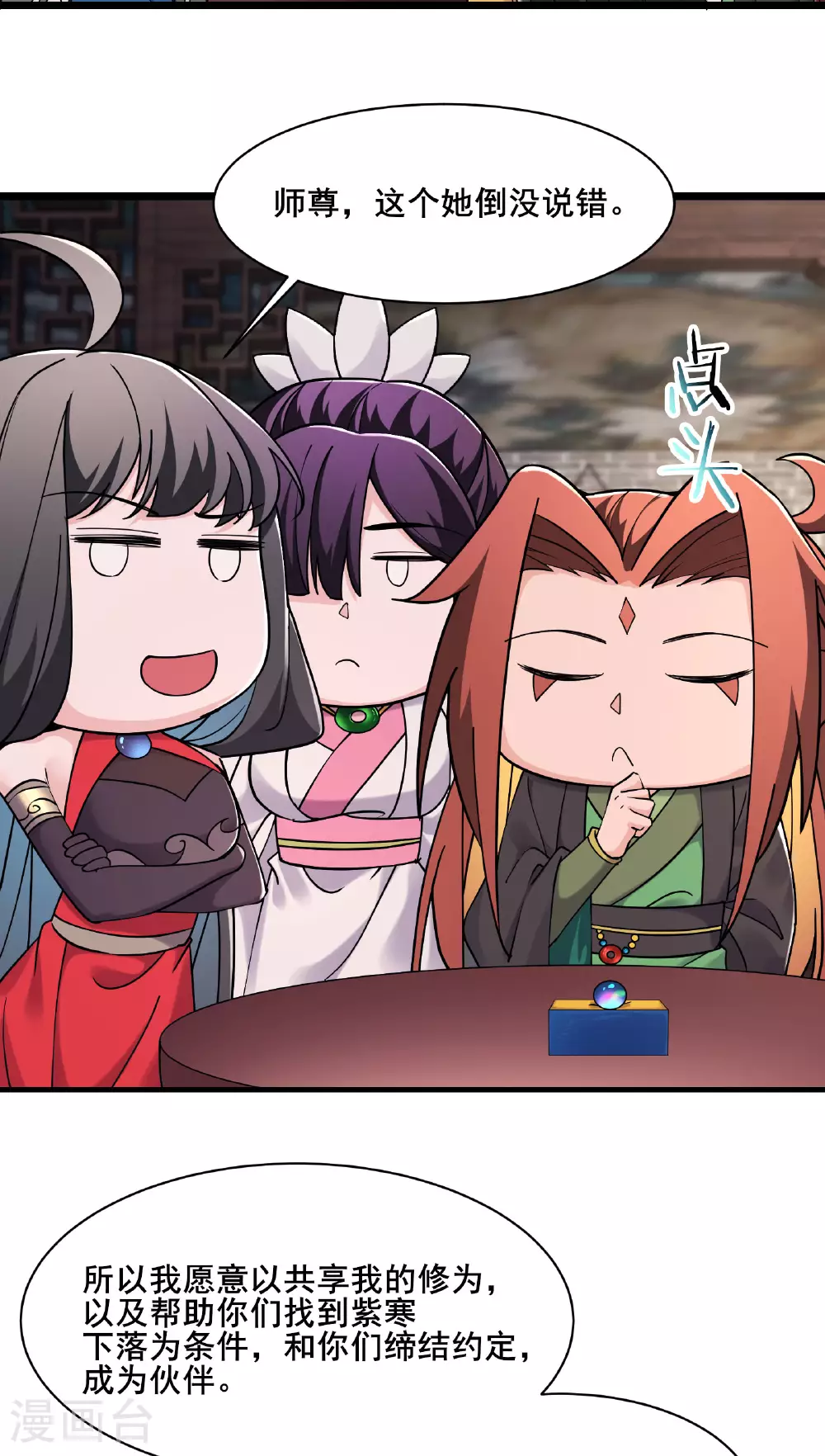 第218话 破她根基 第14页