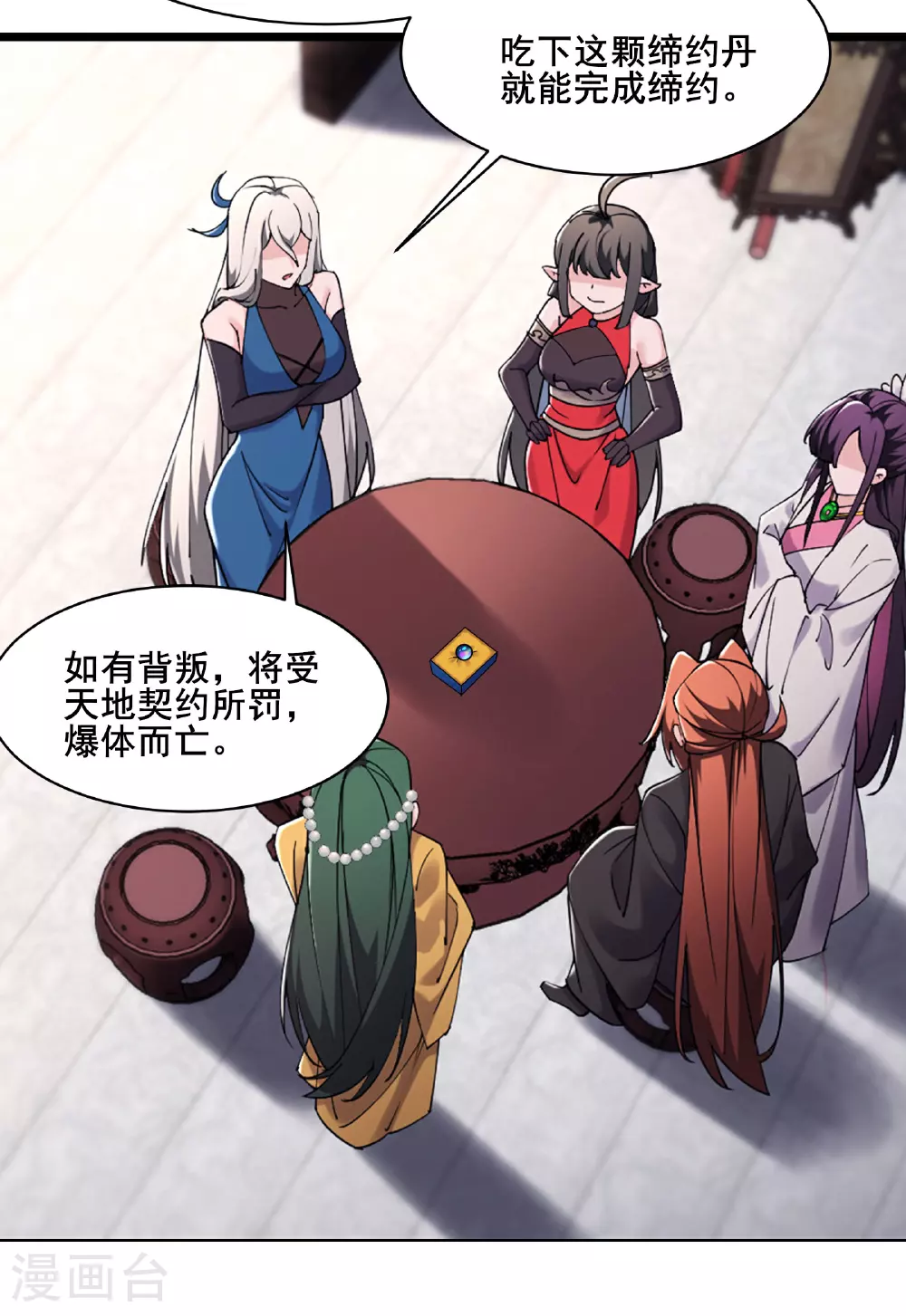 第218话 破她根基 第15页