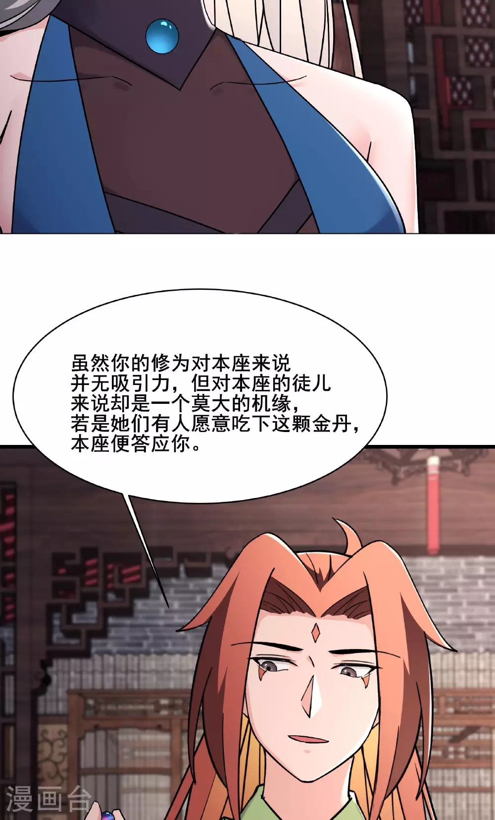 第218话 破她根基 第18页