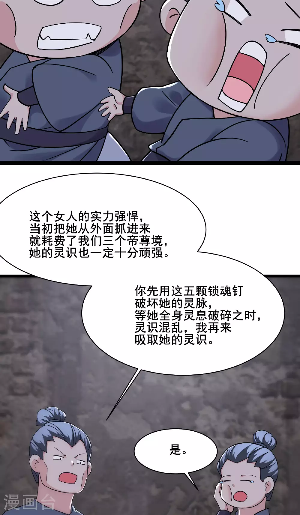 第218话 破她根基 第29页