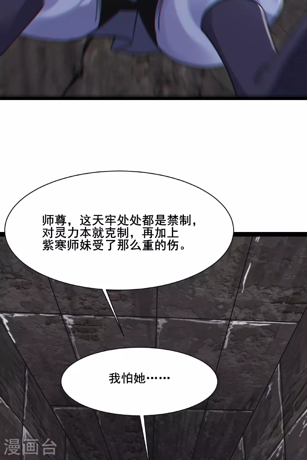 第219话 伤我徒儿者，死！ 第2页