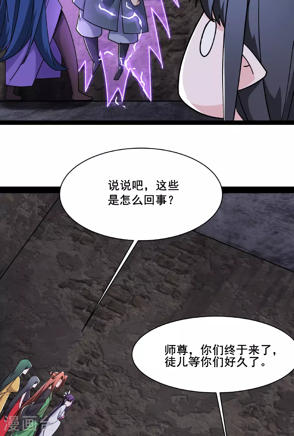 第219话 伤我徒儿者，死！ 第14页
