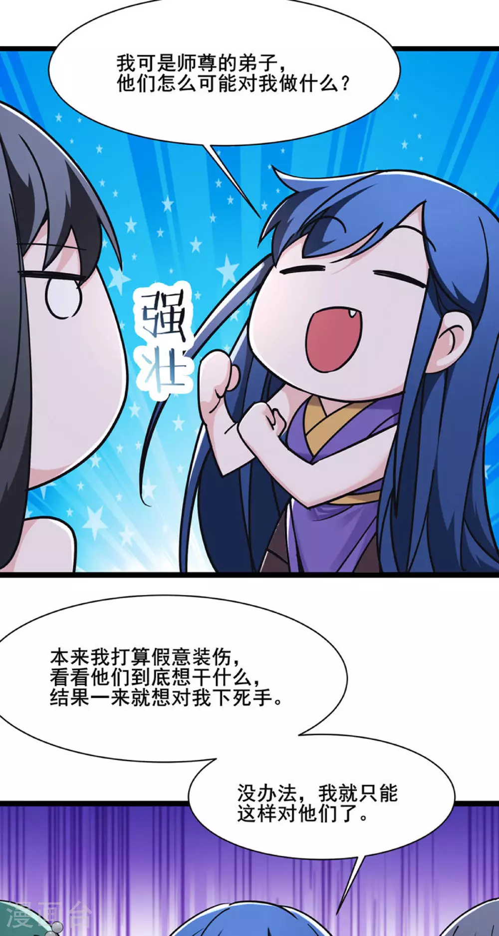 第219话 伤我徒儿者，死！ 第18页