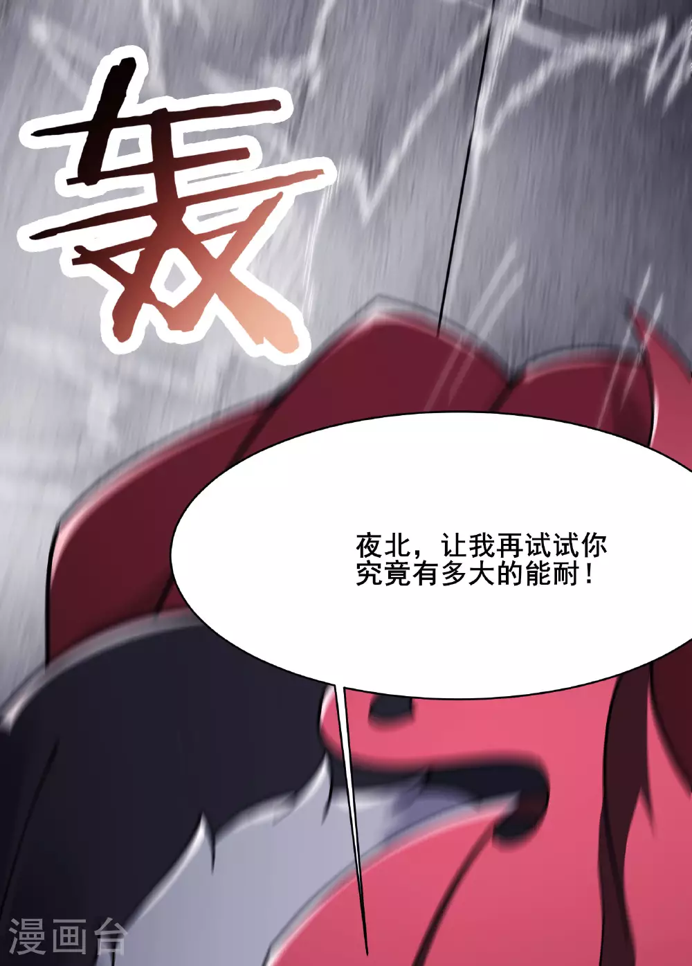 第220话 一月内突破真仙境！ 第7页