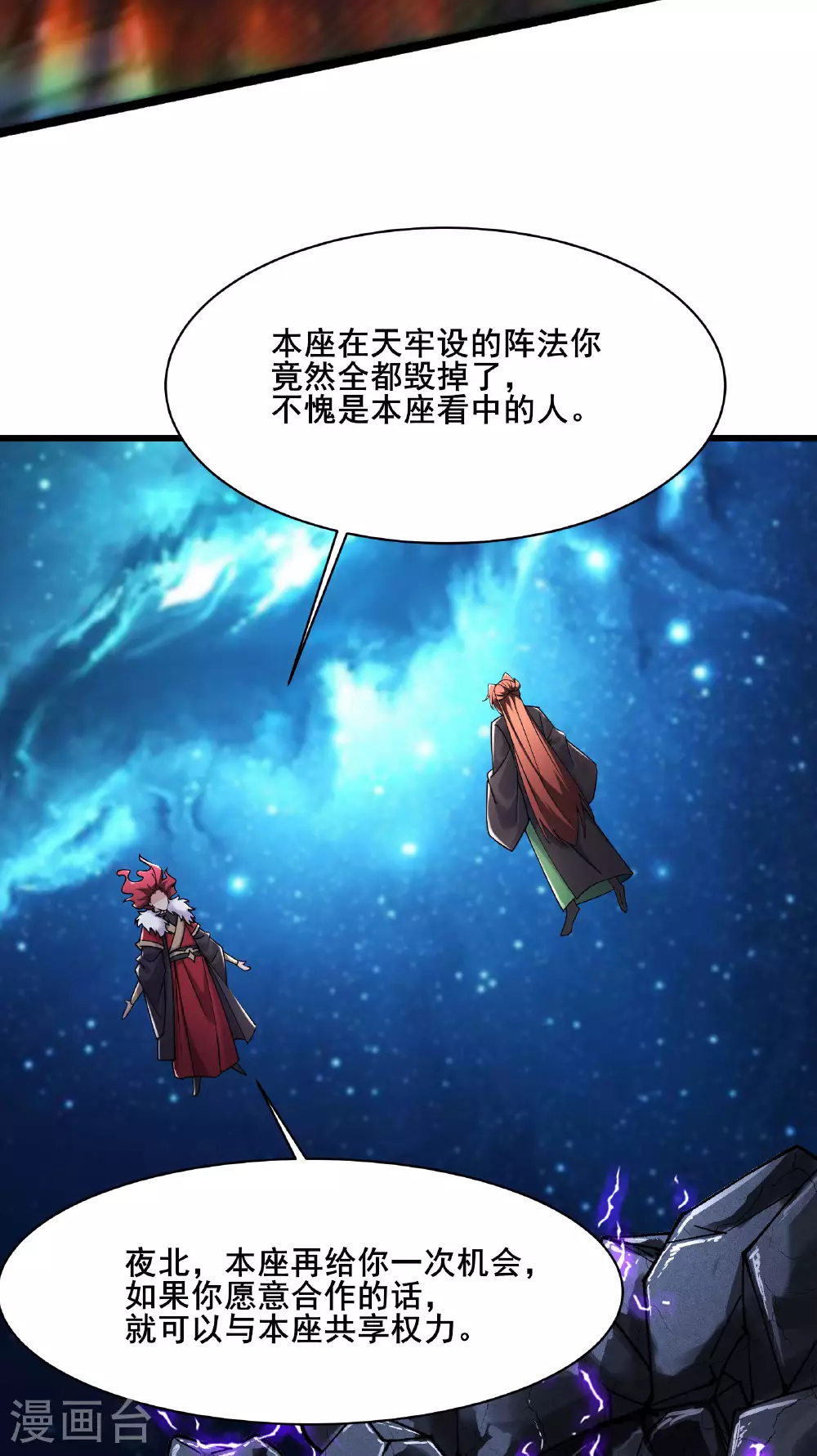 第220话 一月内突破真仙境！ 第12页