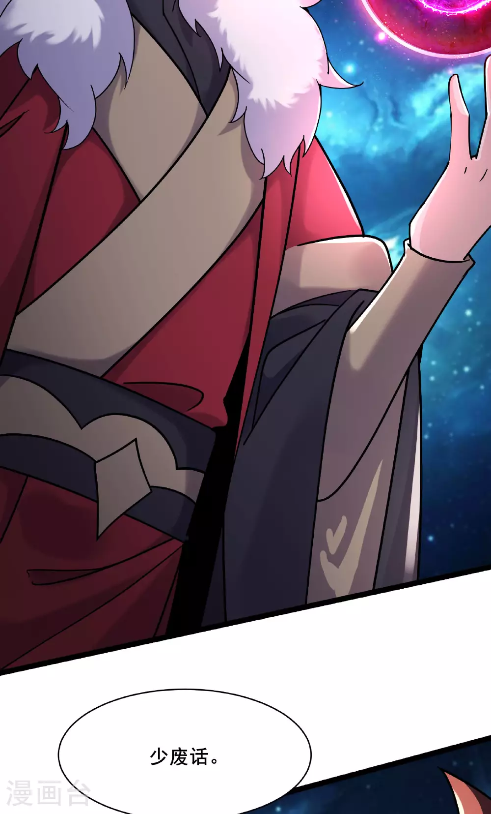 第220话 一月内突破真仙境！ 第14页