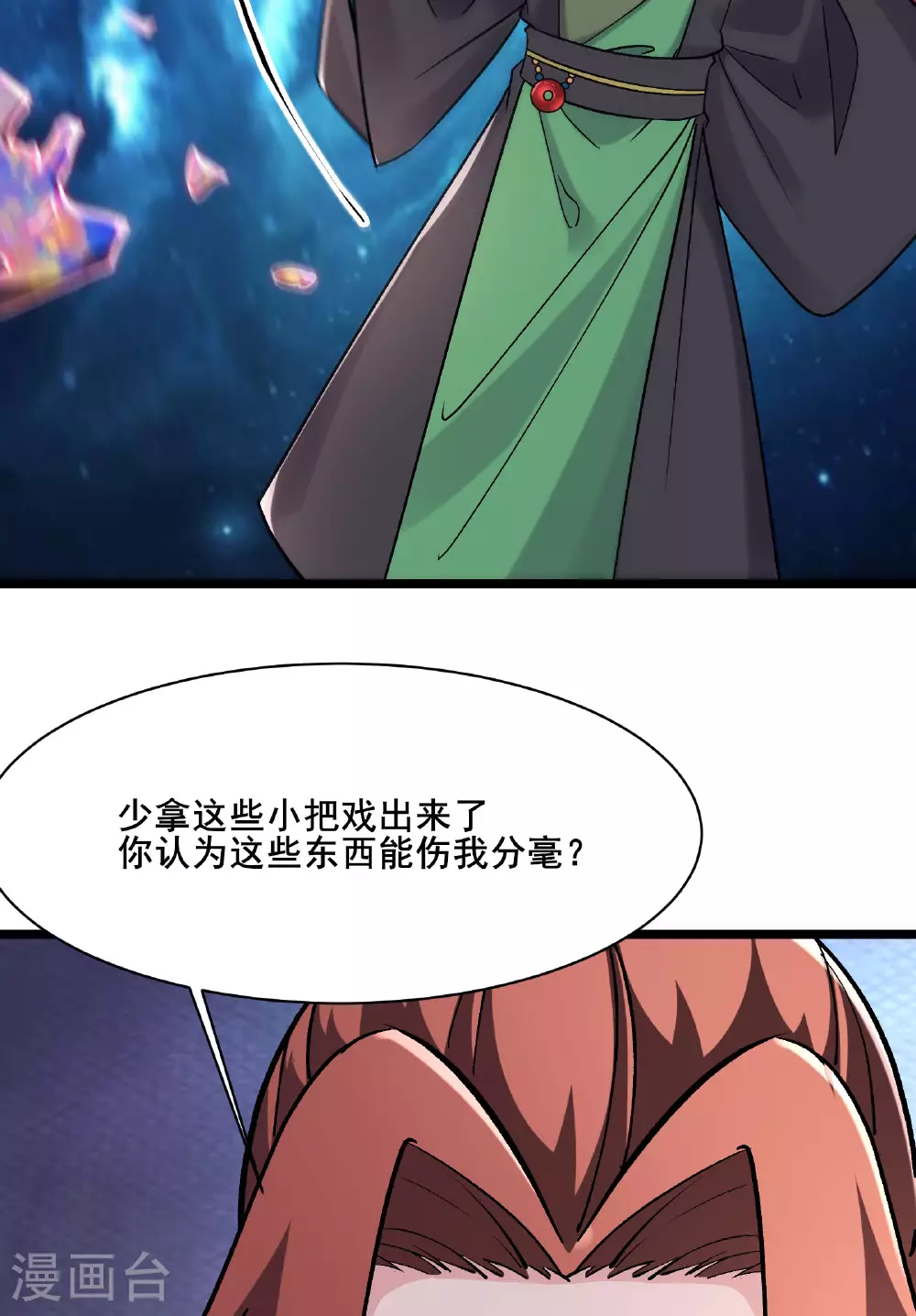第220话 一月内突破真仙境！ 第21页