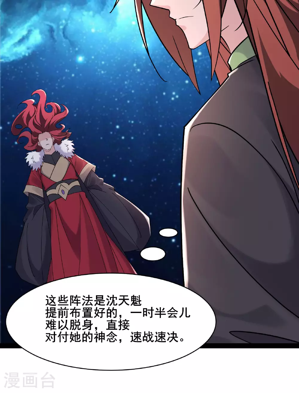 第220话 一月内突破真仙境！ 第26页