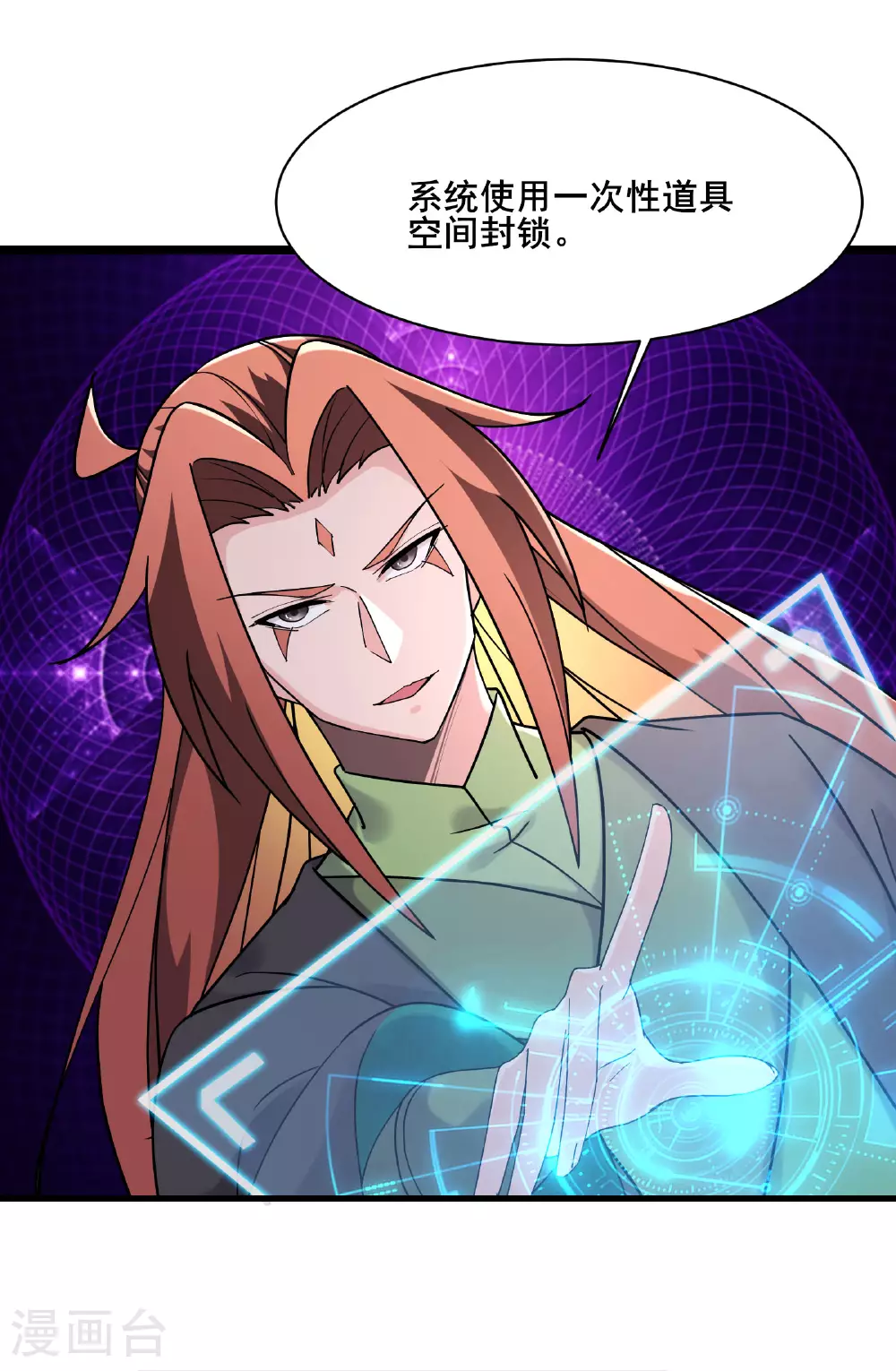 第220话 一月内突破真仙境！ 第27页
