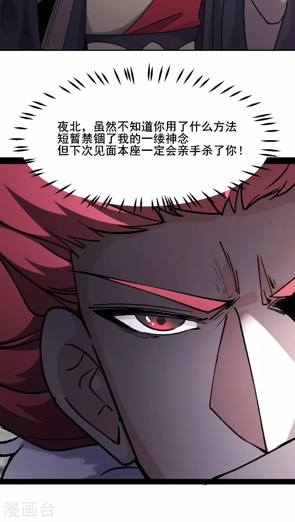 第220话 一月内突破真仙境！ 第35页