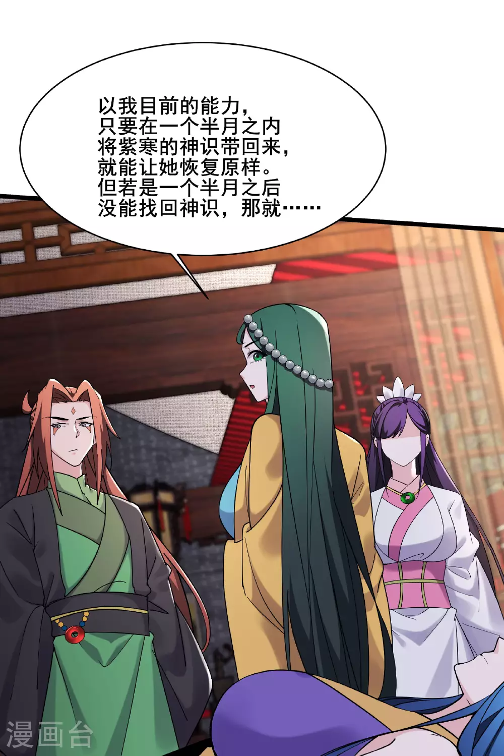 第220话 一月内突破真仙境！ 第43页