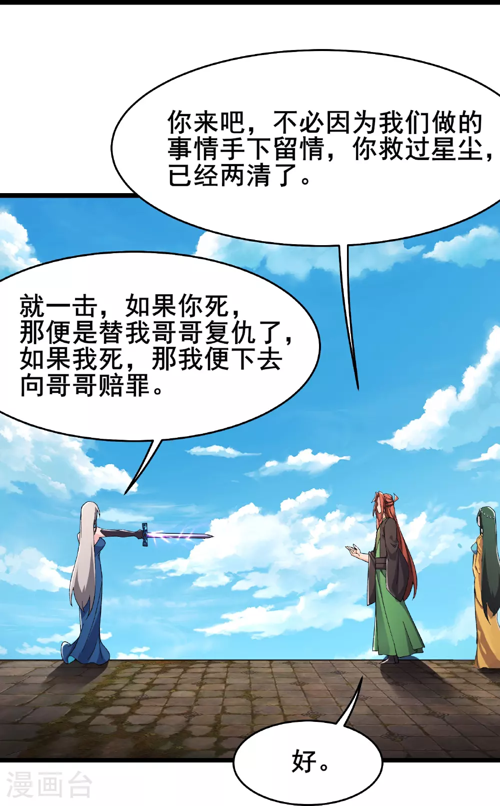 第224话 寻求解脱 第20页