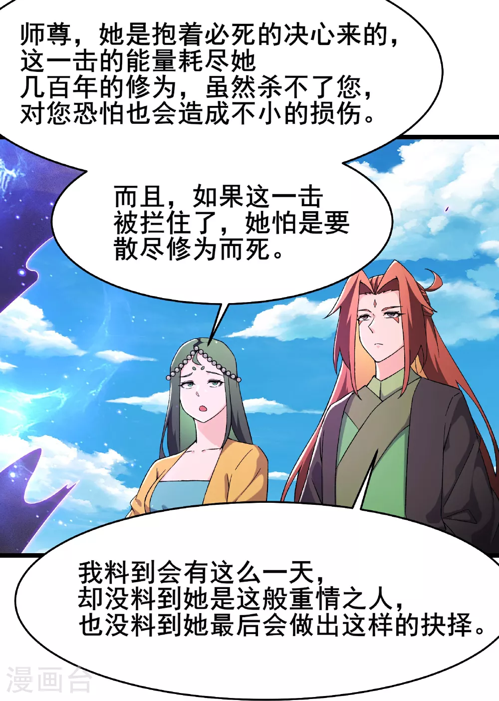 第224话 寻求解脱 第23页